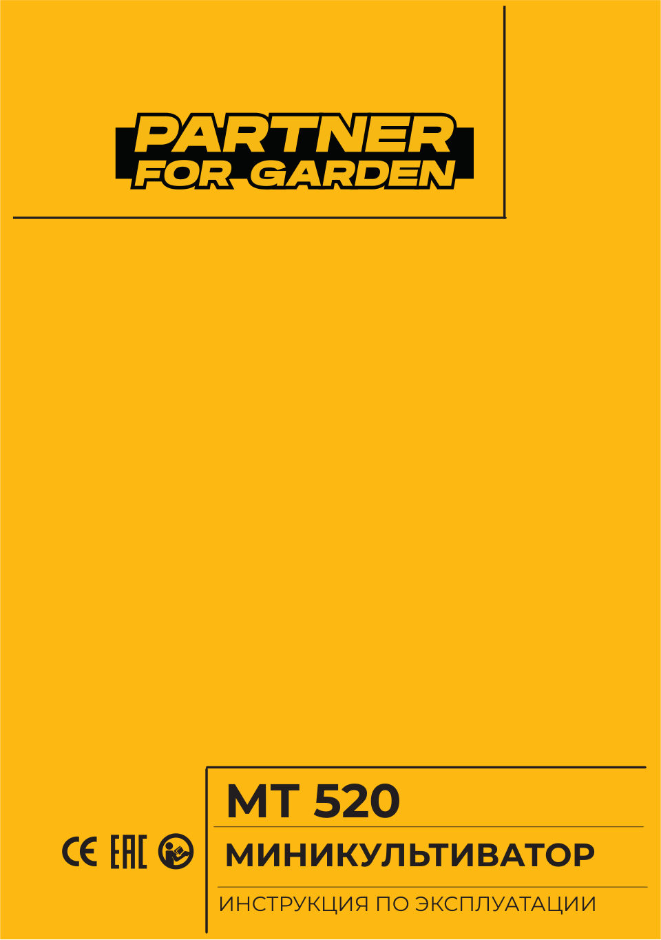 Бензиновый культиватор Partner for garden MT 520