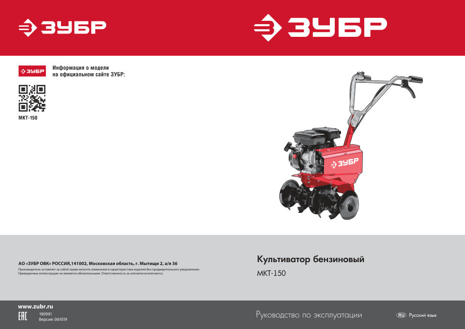 Бензиновый культиватор Зубр МКТ-150