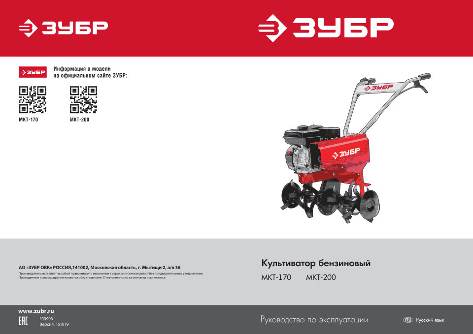 Бензиновый культиватор Зубр МКТ-200