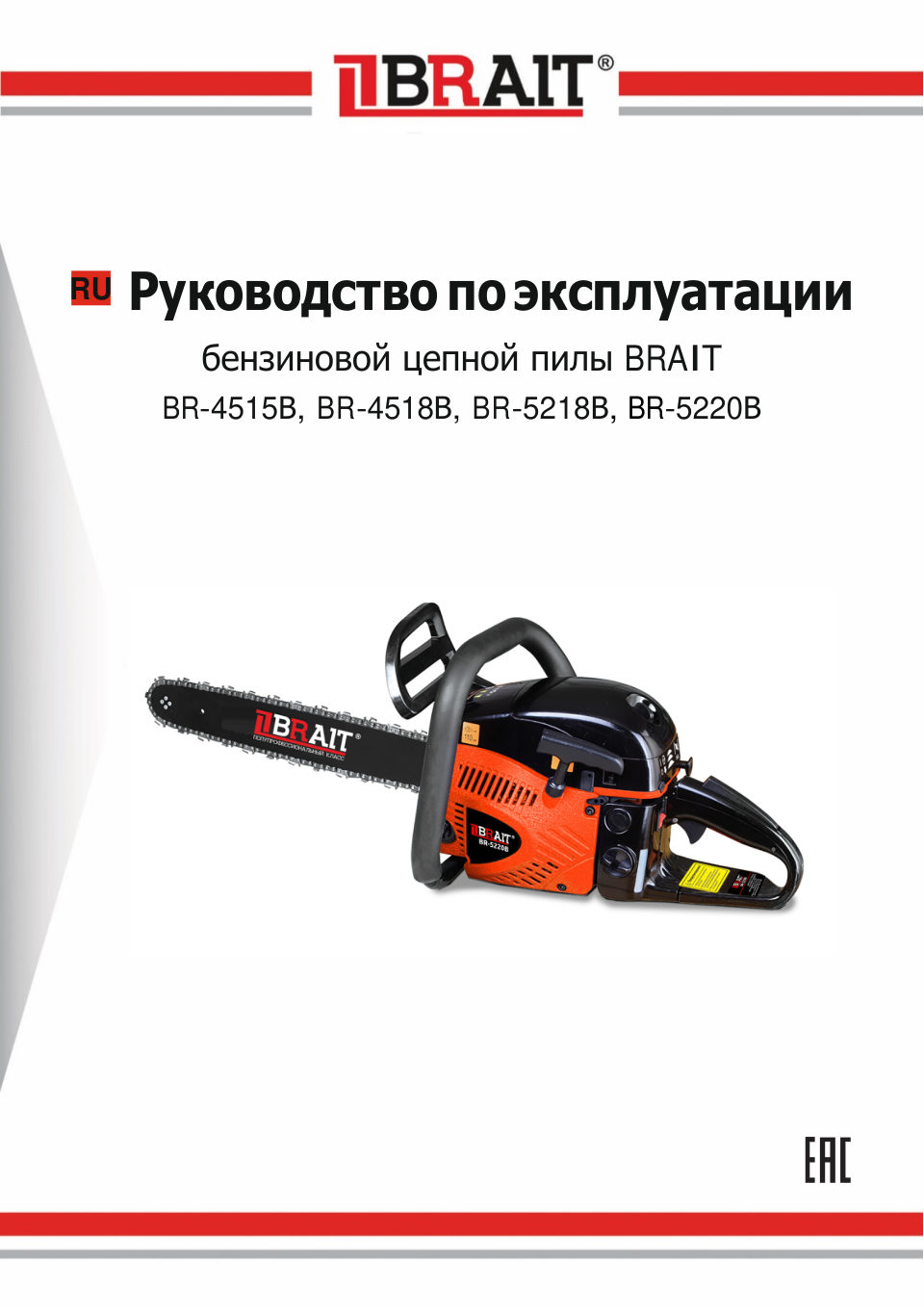 Бензопила Brait BR-4518B , шина - 45 см(18")