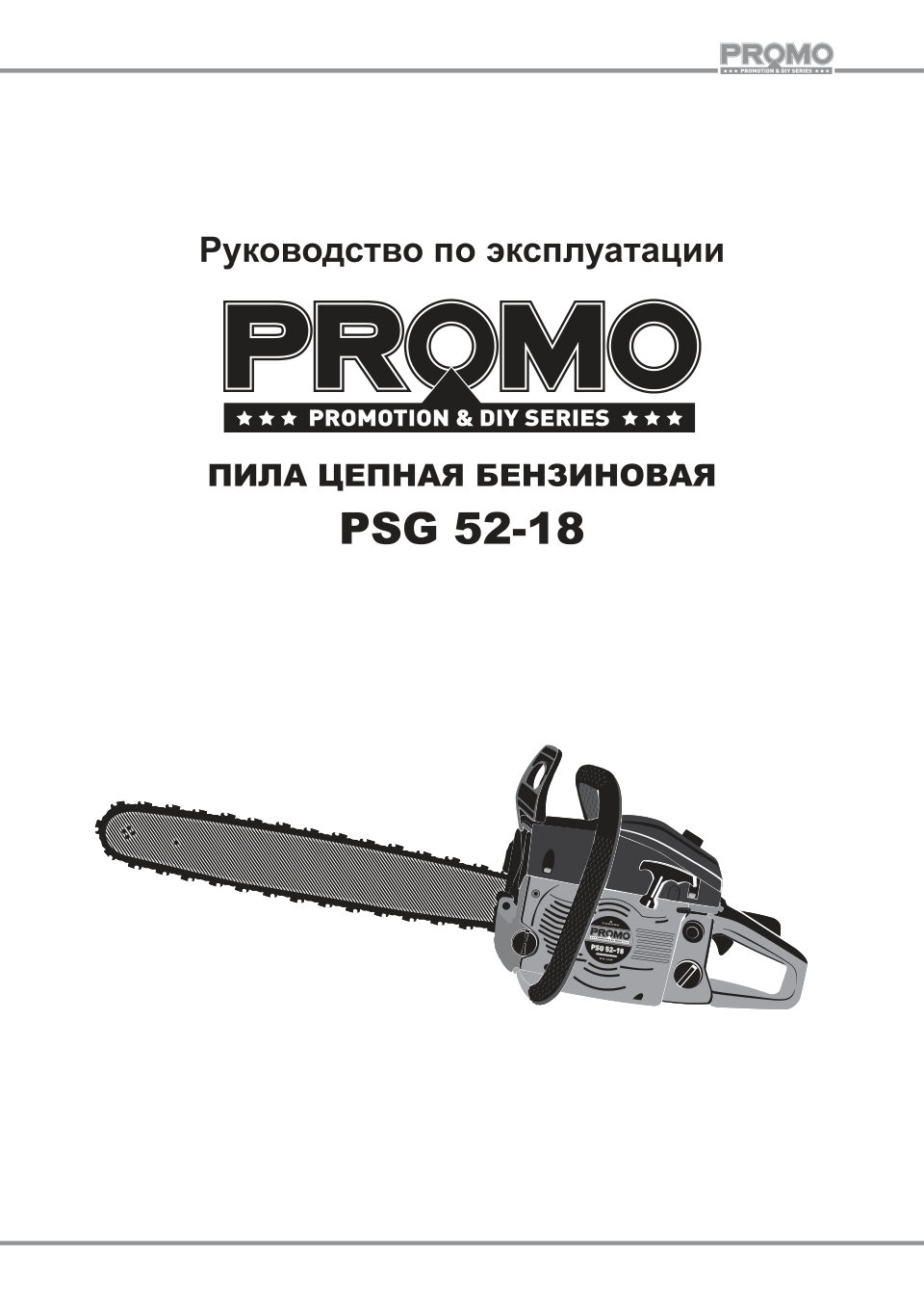 Бензопила Carver Promo PSG-52-18 , шина - 45 см(18")