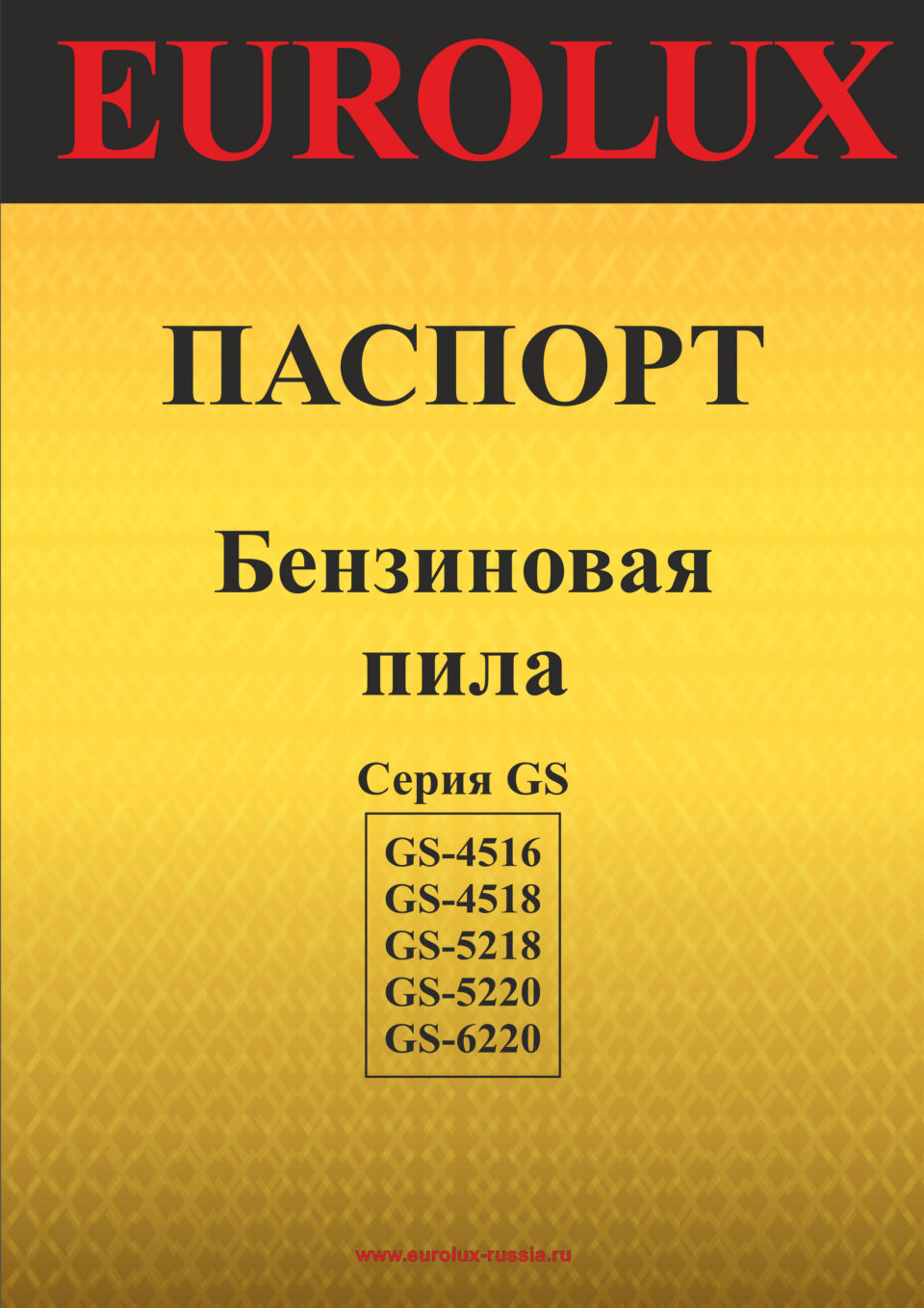 Бензопила Eurolux GS-4518 , шина - 50.5 см(20")