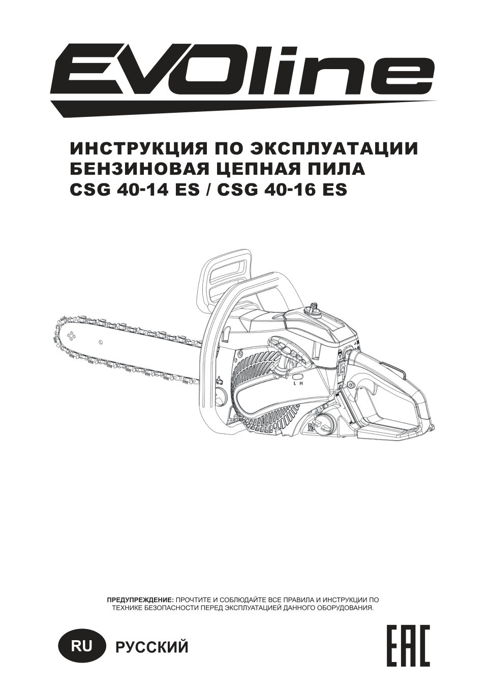 Бензопила EVOline CSG 40-16 ES , шина - 41 см(16")