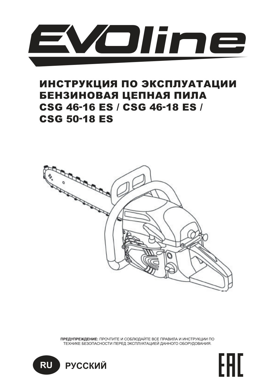Бензопила EVOline CSG 46-18 ES , шина - 46 см(18")