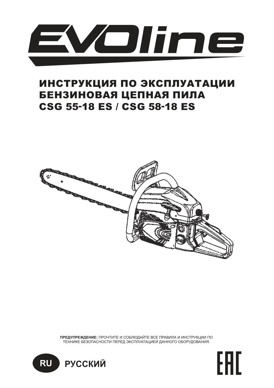Бензопила EVOline CSG 55-18 ES , шина - 46 см(18")