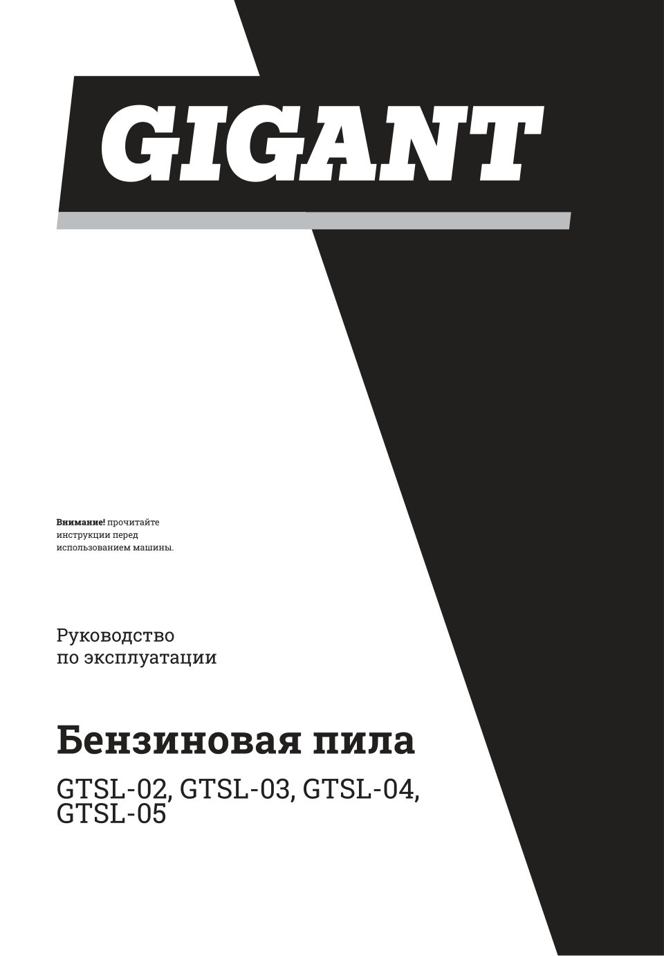 Бензопила Gigant GTSL-02 , шина - 45 см(18")