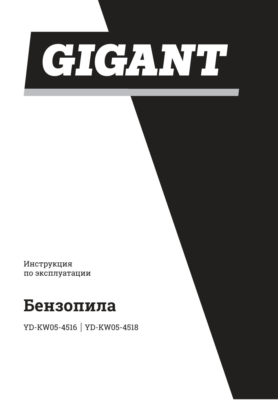 Бензопила Gigant YD-KW05-4518 , шина - 45 см(18")
