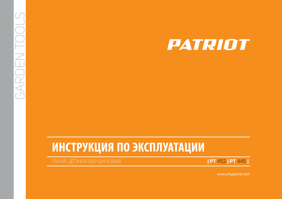 Бензопила Patriot PT 452 , шина - 40 см(16")
