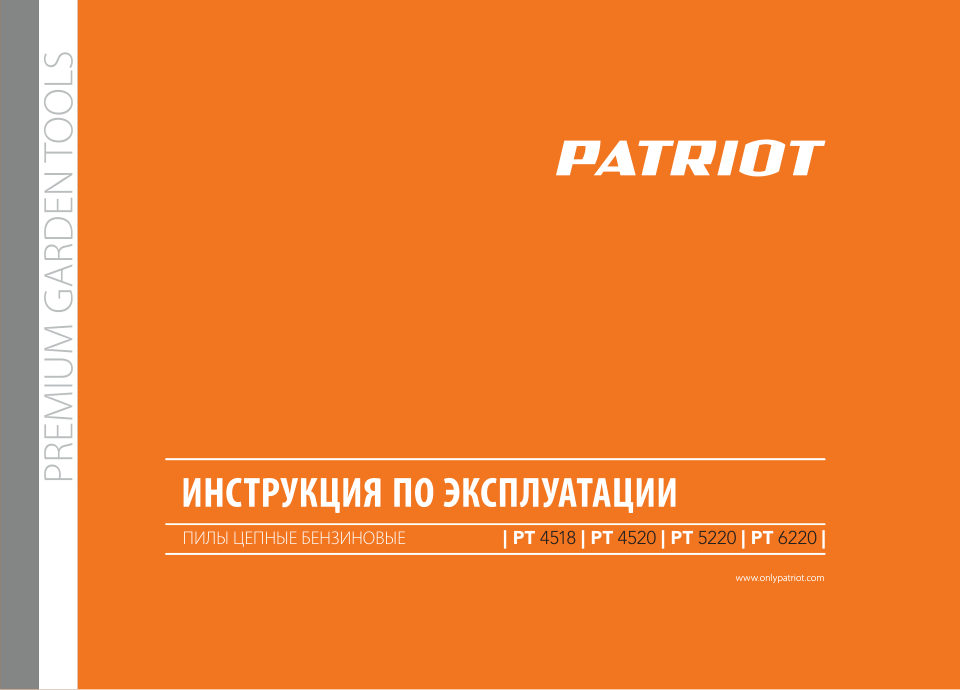 Бензопила Patriot РТ 4518 , шина - 45 см(18")