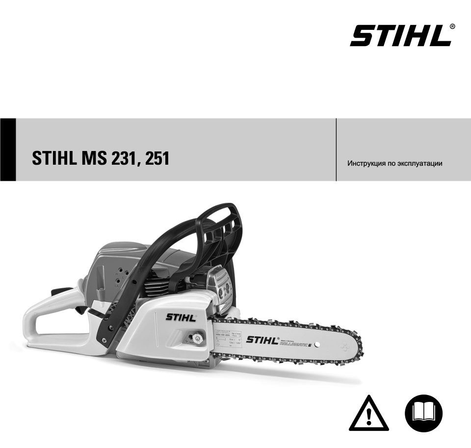 Бензопила Stihl MS 251 , шина - 45 см(18")