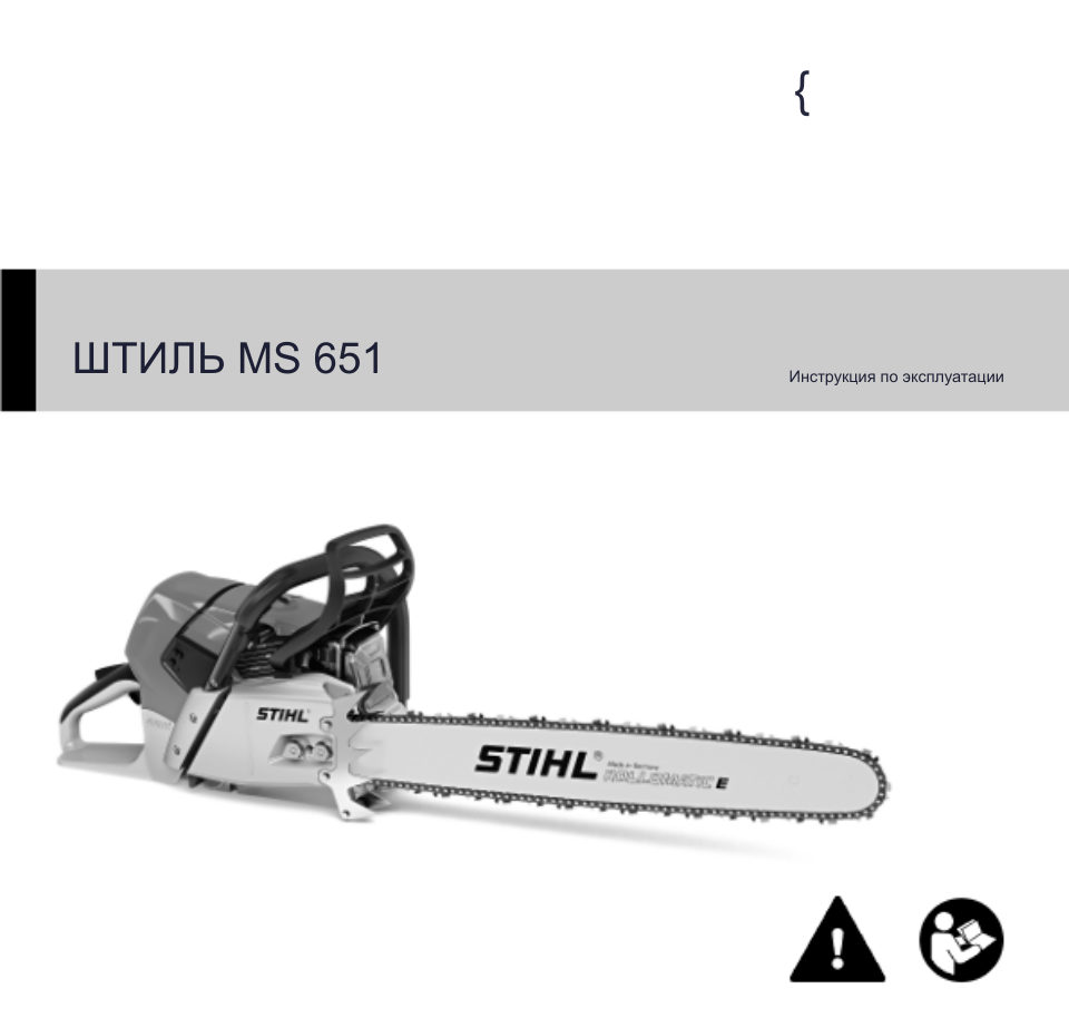 Бензопила Stihl MS 651 , шина - 76 см(30")