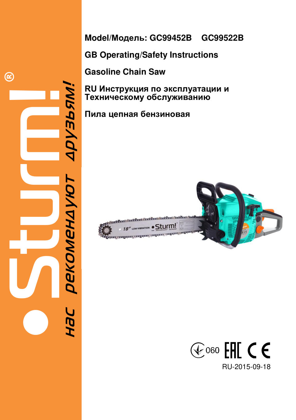 Бензопила Sturm! GC99522B