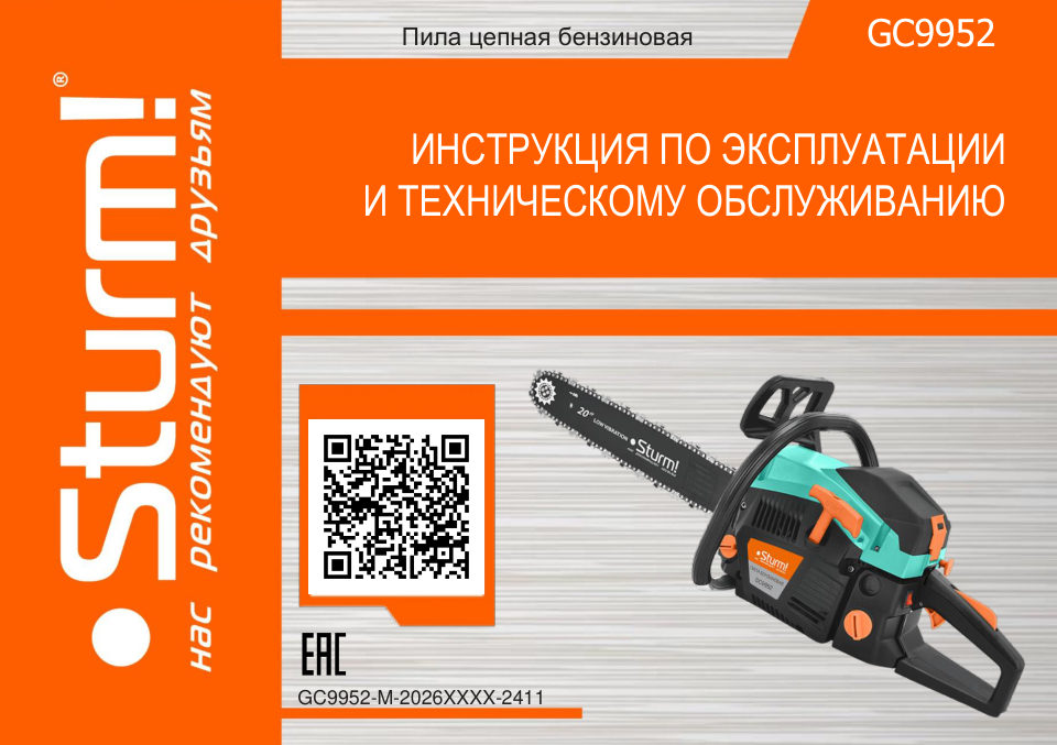 Бензопила Sturm! GC9952 , шина - 50 см(20")