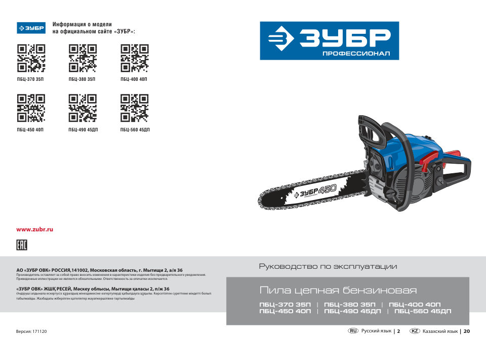 Бензопила Зубр ПБЦ-370 35П , шина - 35 см(14")