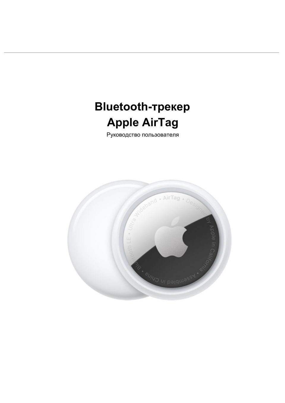 Беспроводная метка Apple AirTag