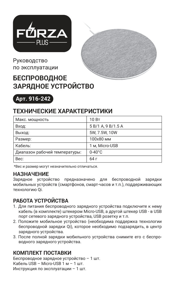 Беспроводное зарядное устройство BY 916-242
