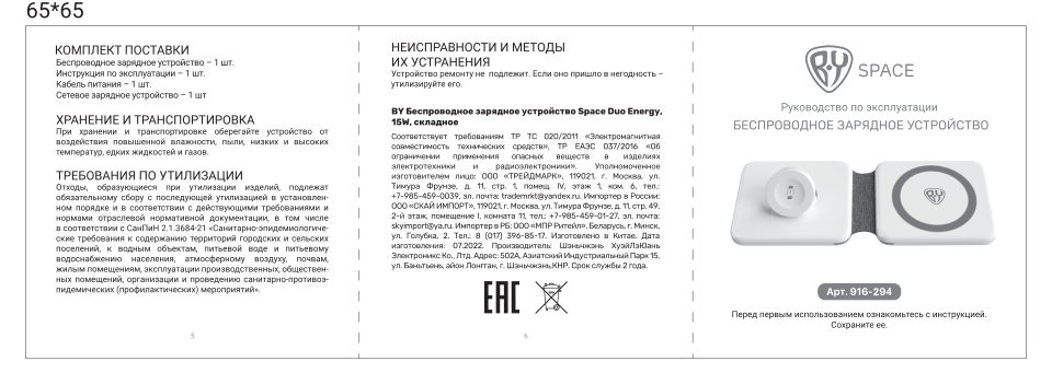 Беспроводное зарядное устройство BY 916-294