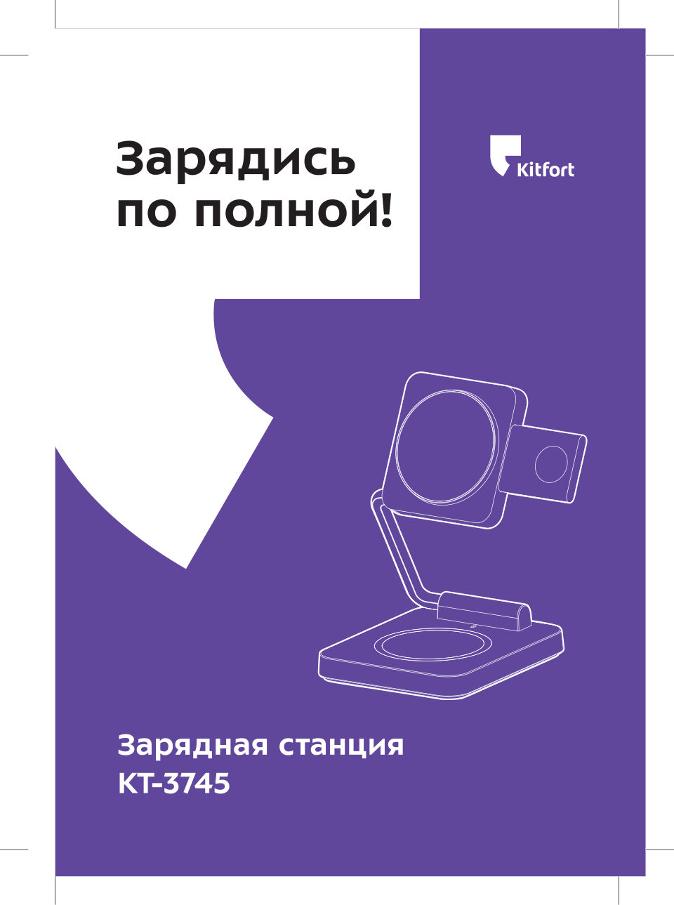 Беспроводное зарядное устройство Kitfort КТ-3745