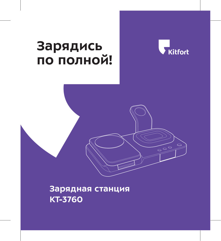 Беспроводное зарядное устройство Kitfort КТ-3760
