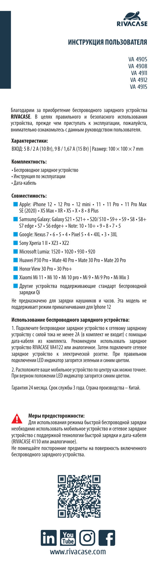 Беспроводное зарядное устройство RIVACASE VA4915