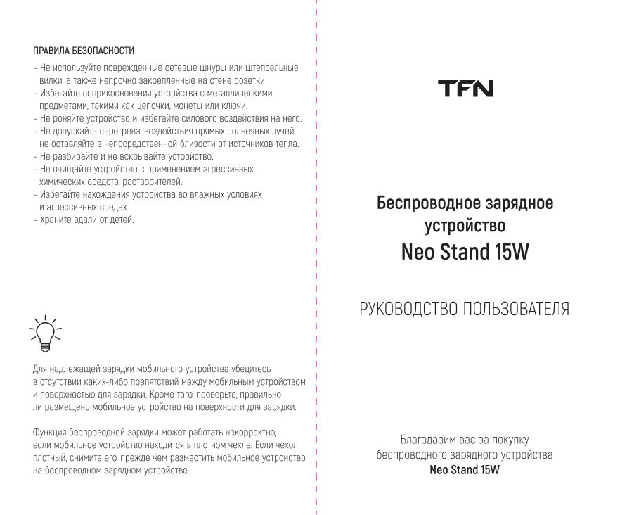Беспроводное ЗУ TFN Neo Stand
