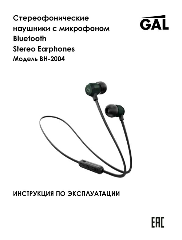 Беспроводные наушники Gal BH-2004 зеленый 2021