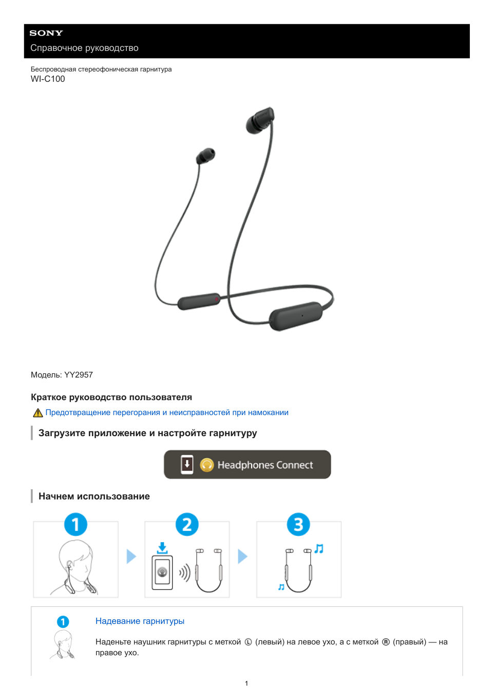 Беспроводные наушники Sony WI-C100 белый 2022