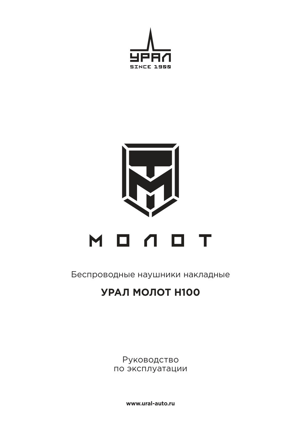 Беспроводные наушники УРАЛ Молот Н100 черный 2025