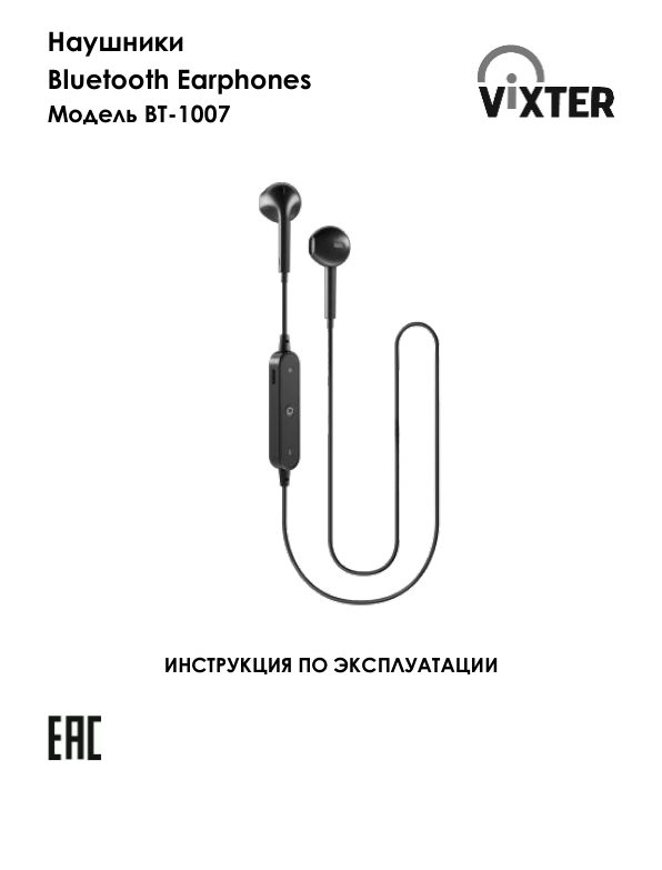 Беспроводные наушники VIXTER BT-1007 белый 2021