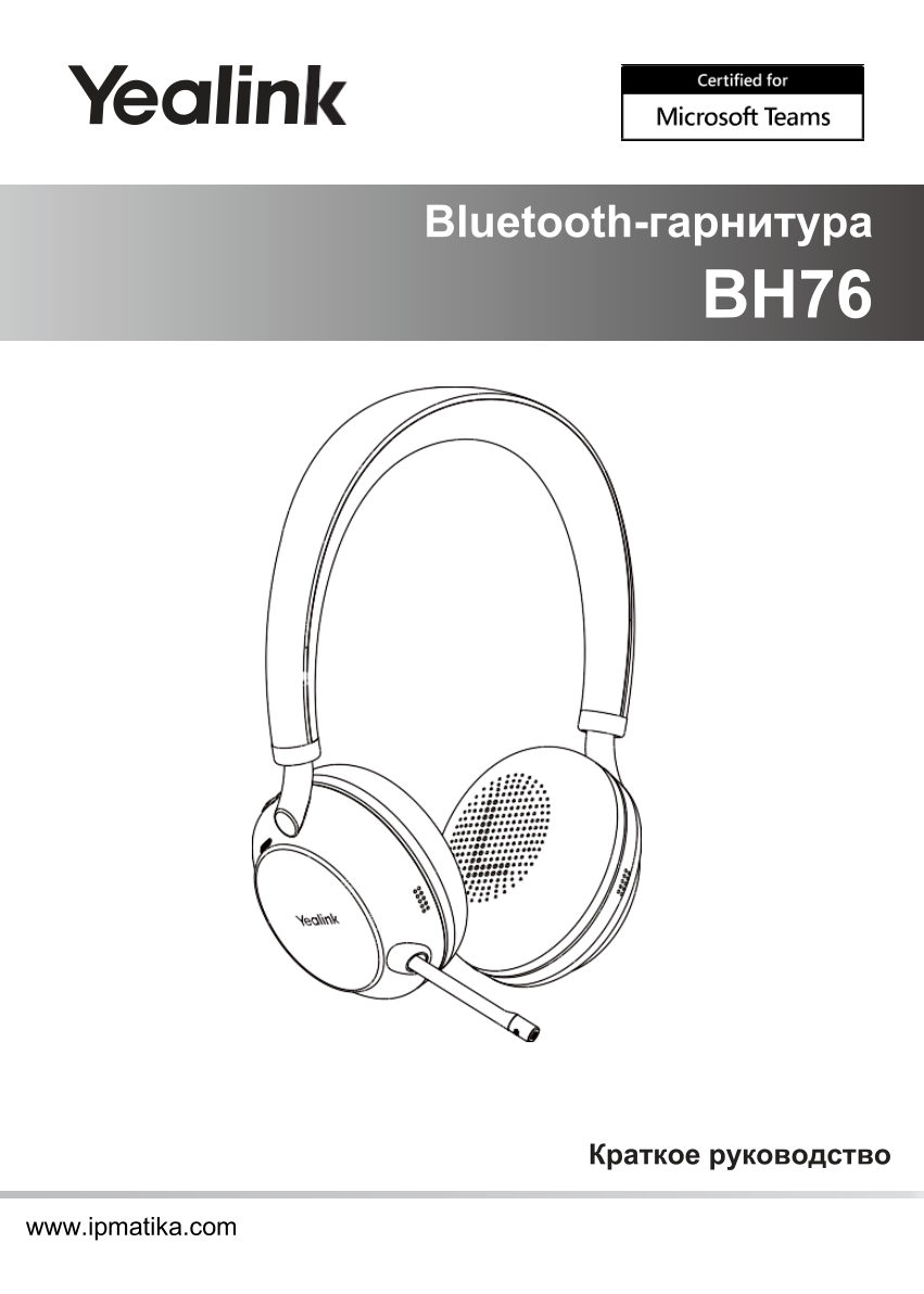 Беспроводные наушники Yealink BH76 UC черный 2024