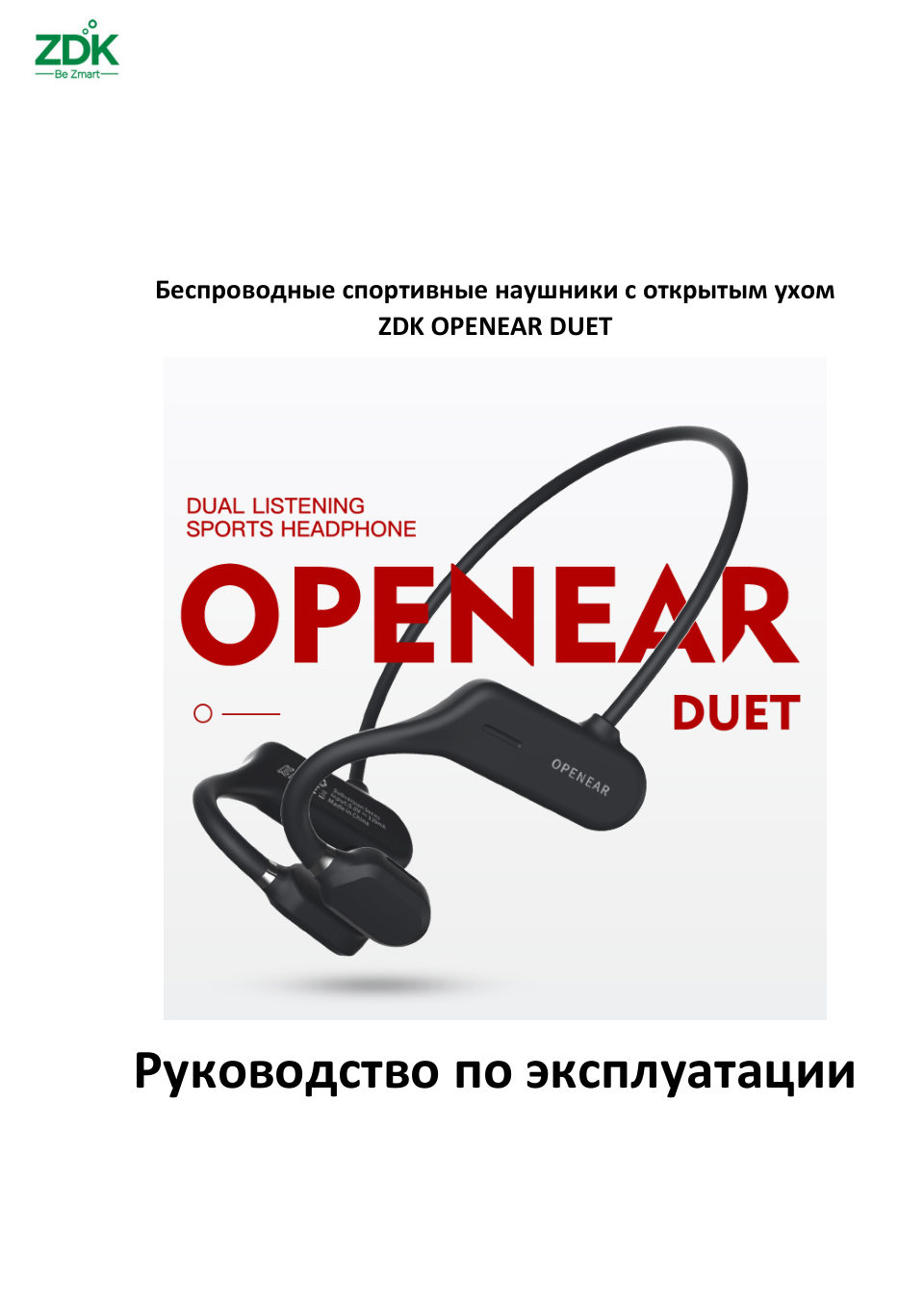 Беспроводные наушники ZDK OPENEAR DUET черный 2020