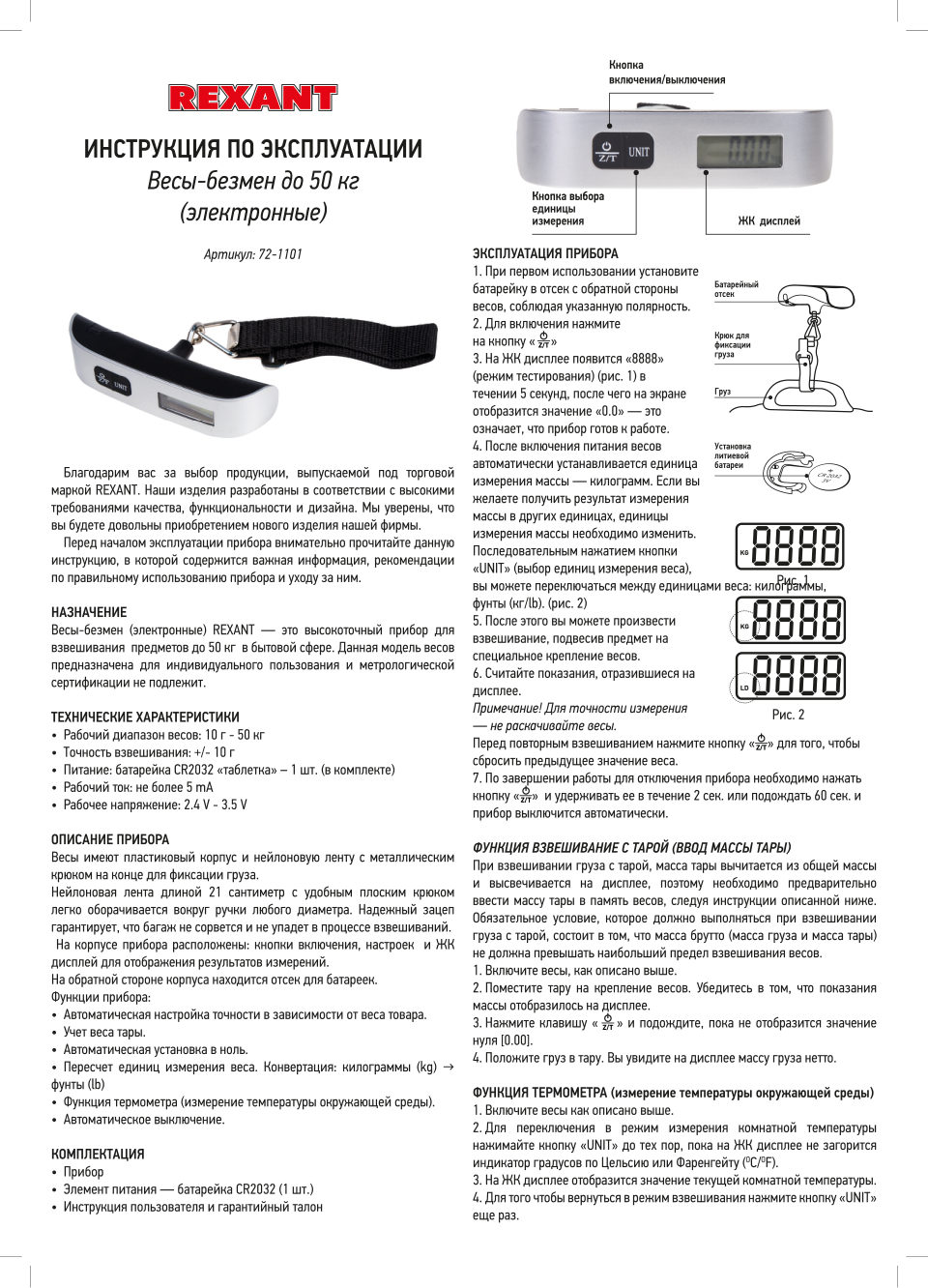 Безмен Rexant 72-1101