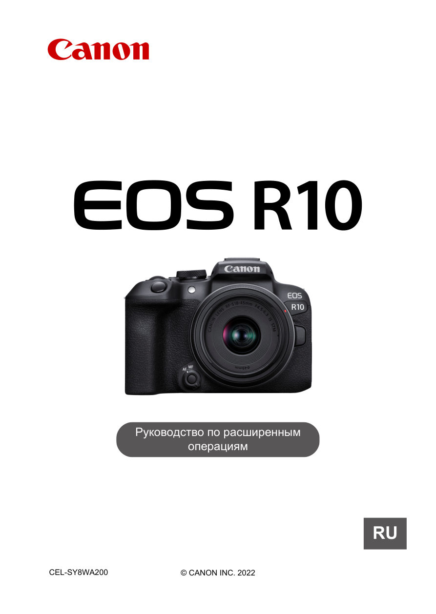 Беззеркальный фотоаппарат Canon EOS R10 Kit 18-150mm