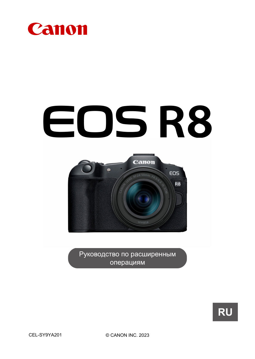 Беззеркальный фотоаппарат Canon EOS R8 Body
