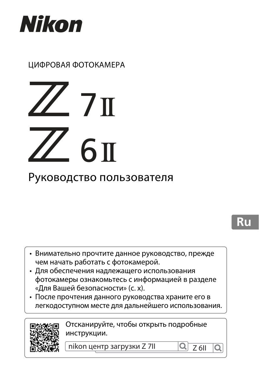 Беззеркальный фотоаппарат Nikon Z 7 II Body