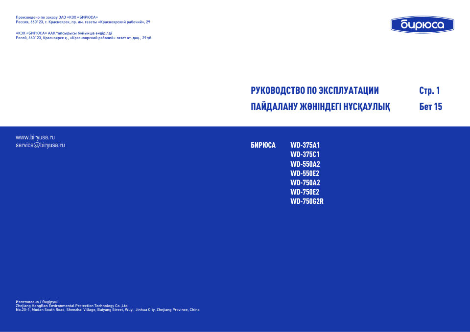 Бирюса WD-375A1