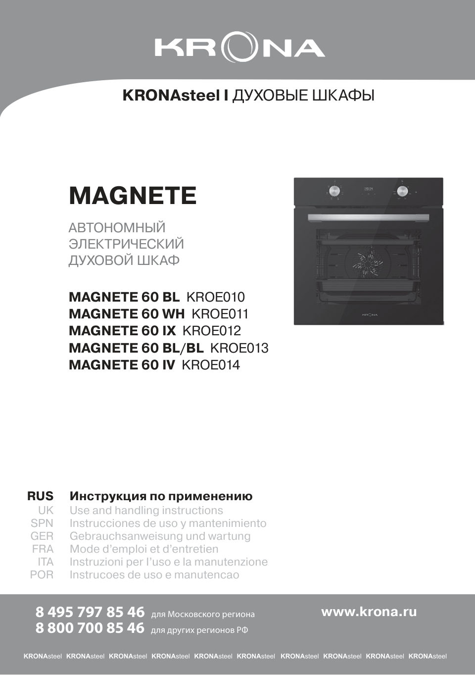 Электрический духовой шкаф KRONA MAGNETE 60 BL/BL