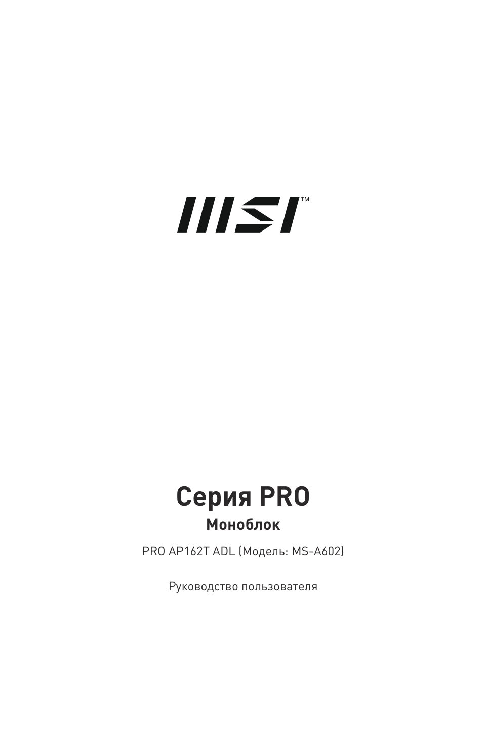 MSI PRO AP162T ADL-021RU (FHD+Touch) Intel N100/8GB/256GB SSD/Wi-Fi+BT/W11P/Black