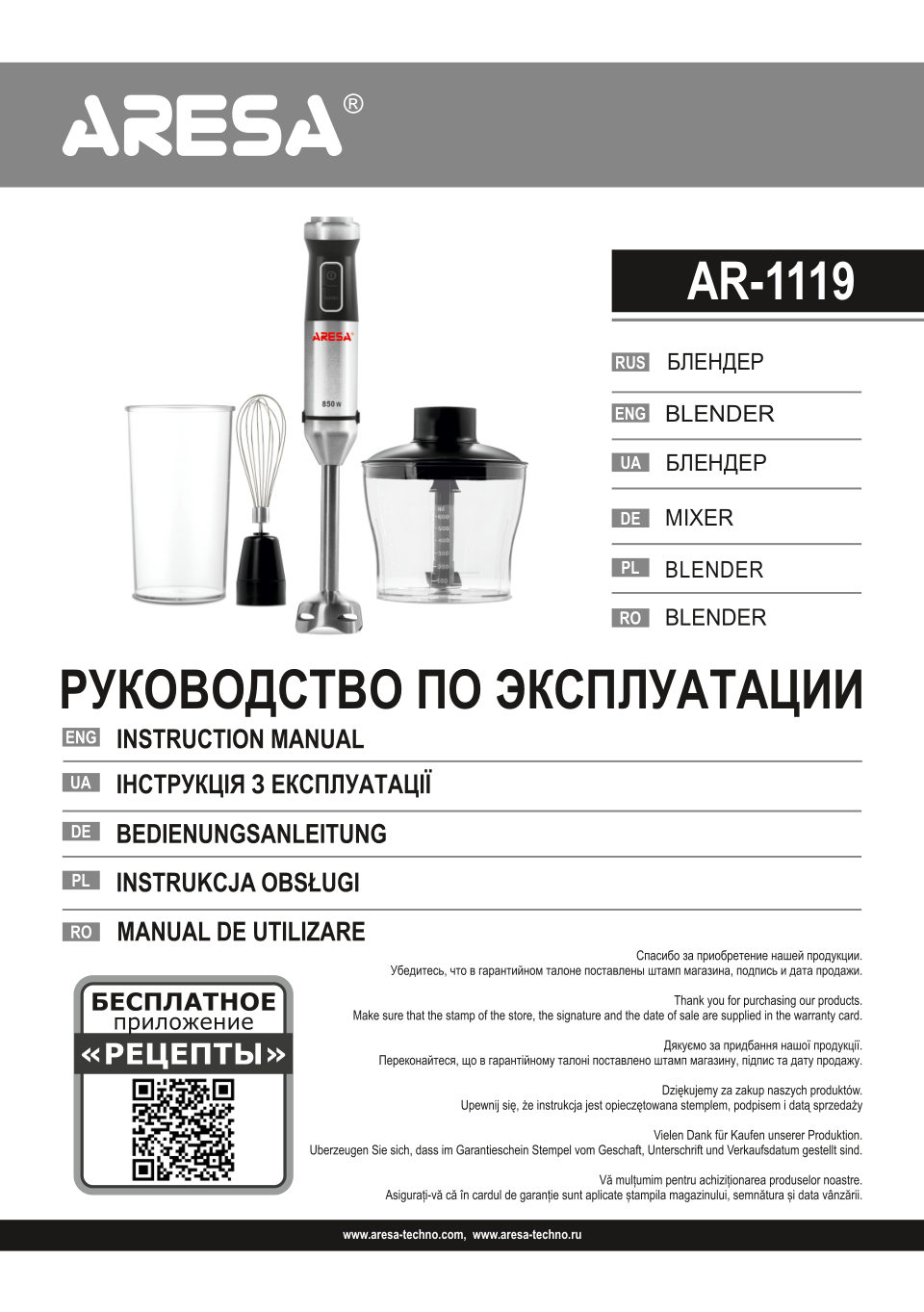Блендер Aresa AR-1119 серебристый
