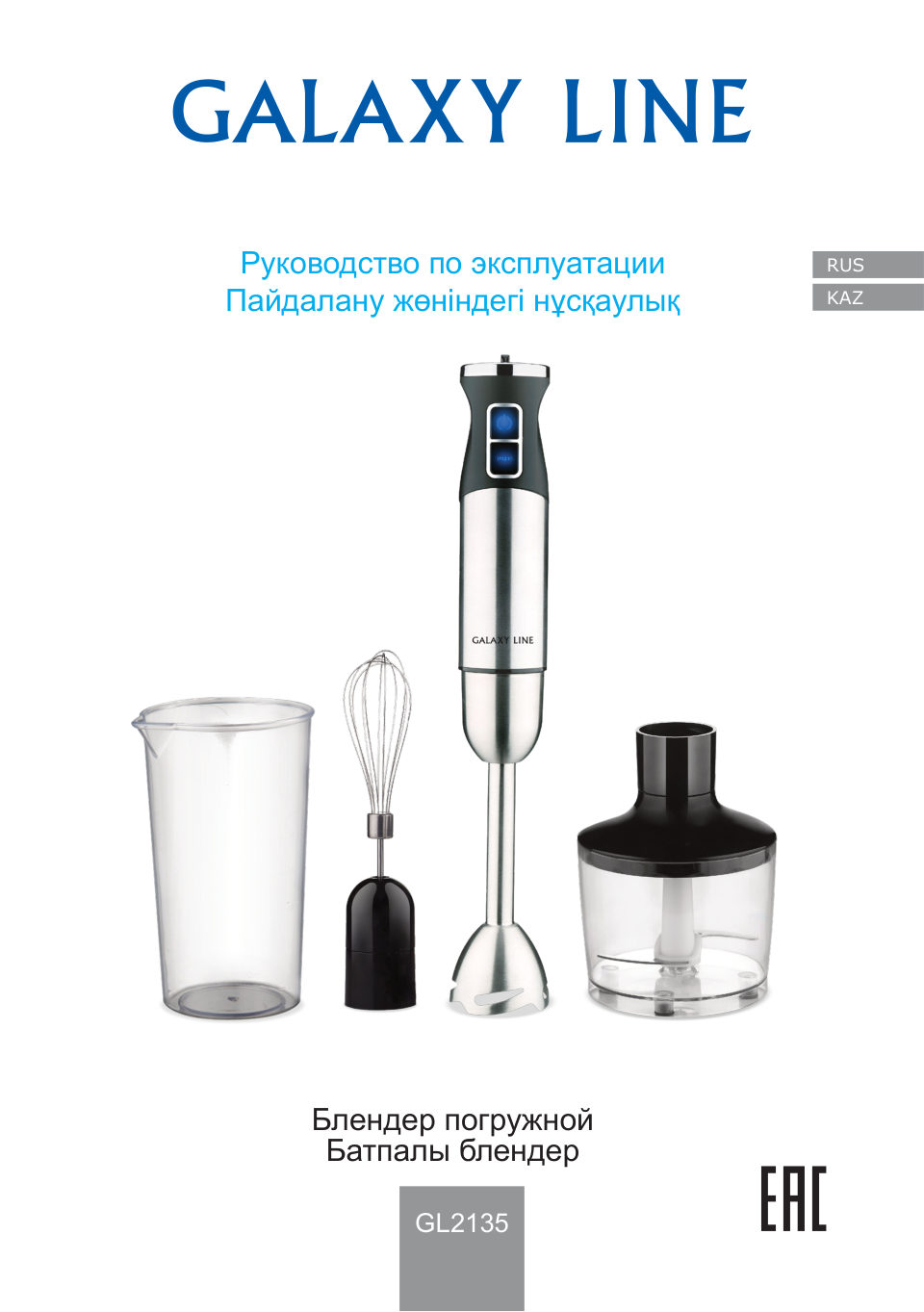 Блендер Galaxy LINE GL 2135