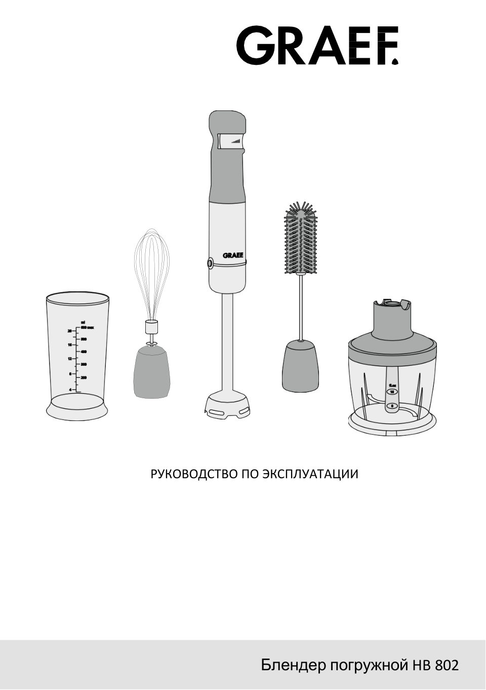 Блендер GRAEF HB 802