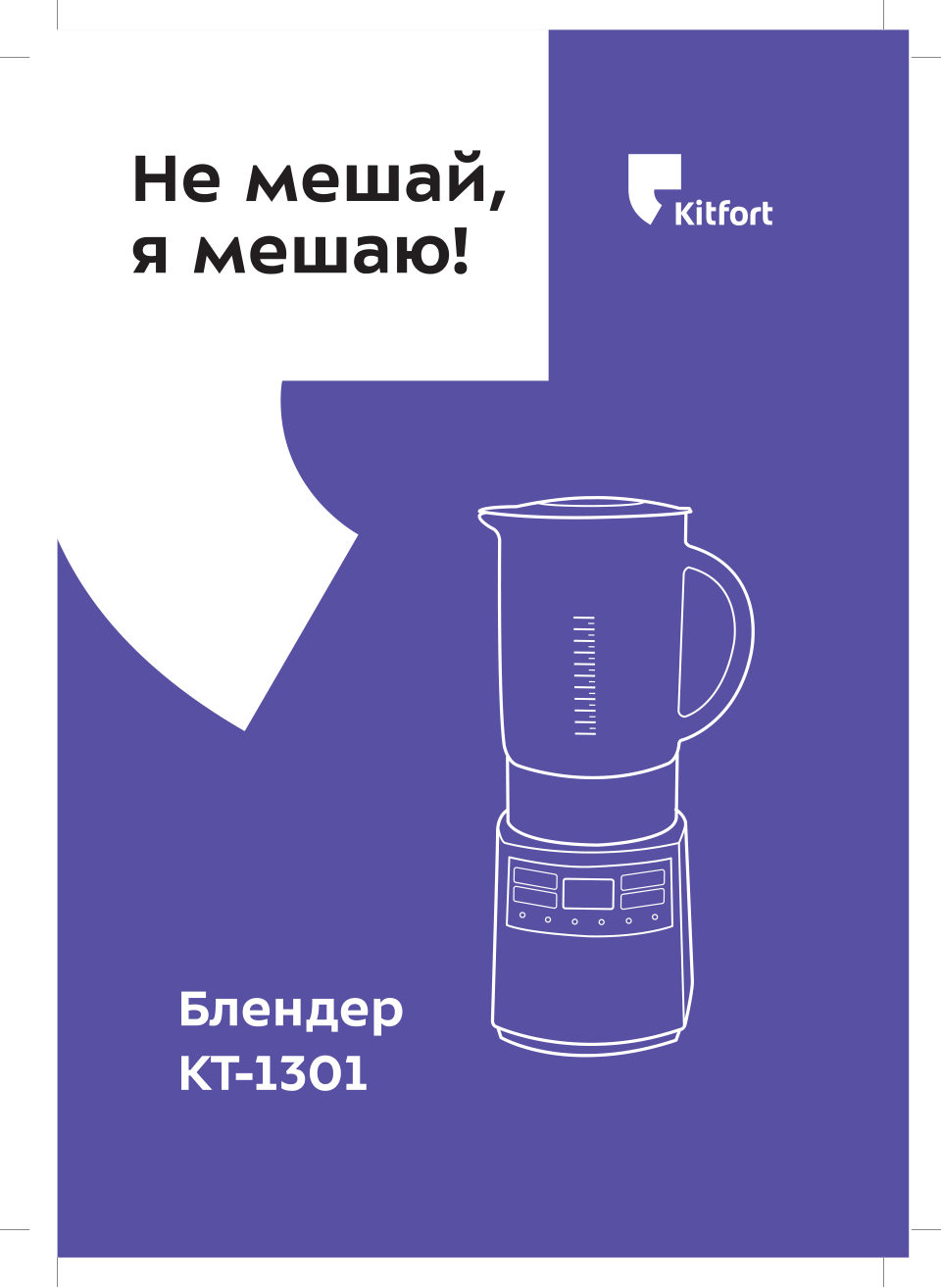 Блендер Kitfort KT-1301 серебристый