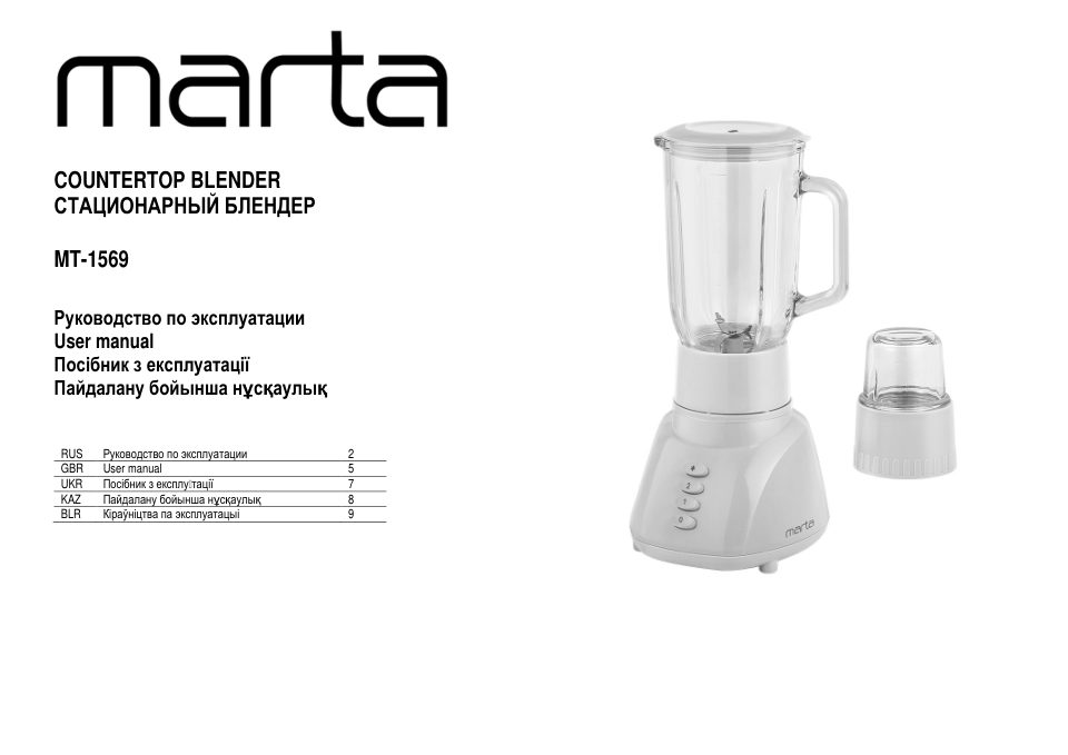 Блендер MARTA MT-1569