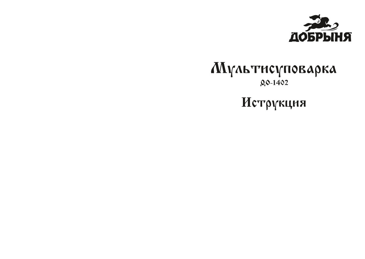Блендер-пароварка Добрыня DO-1402