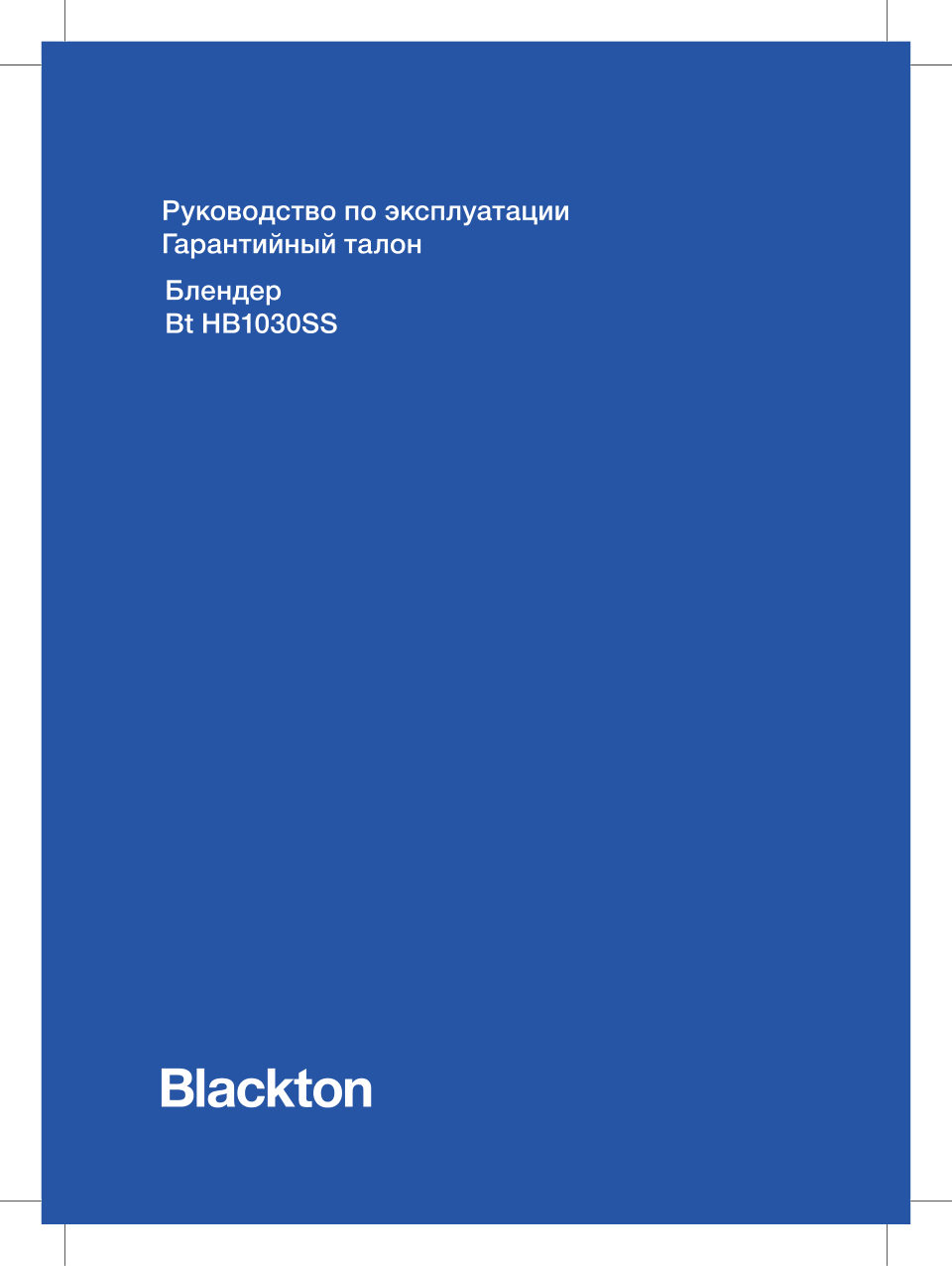 Блендер погружной Blackton Bt HB1030SS