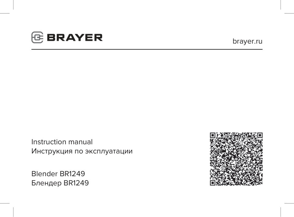 Блендер погружной BRAYER BR1249