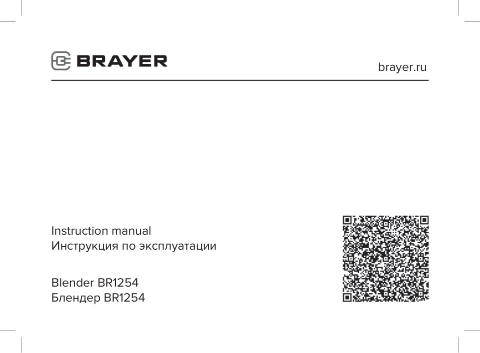 Блендер погружной Brayer BR1254