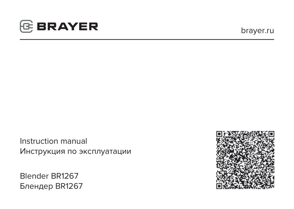 Блендер погружной Brayer BR1267