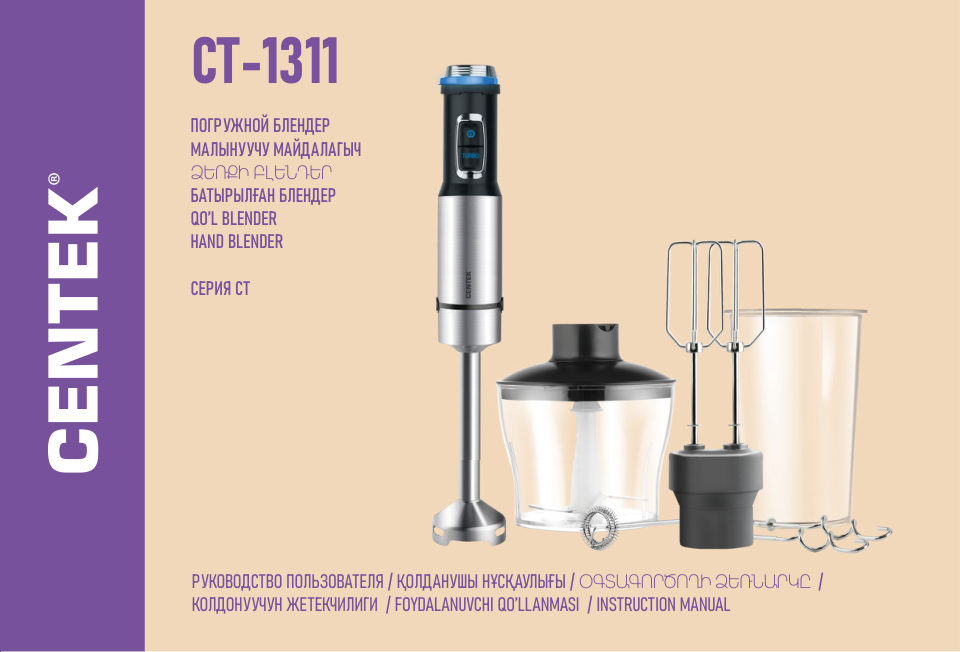 Блендер погружной Centek CT-1311