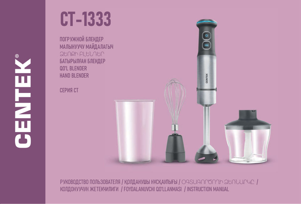 Блендер погружной Centek CT-1333